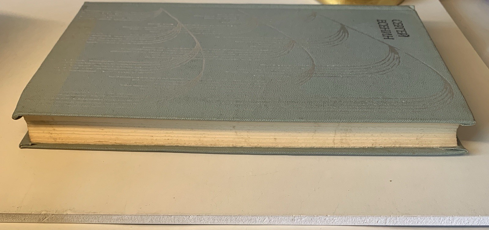 1972 Sergei Yesenin Selected Works Russian Poetry Moscow Soviet Edition